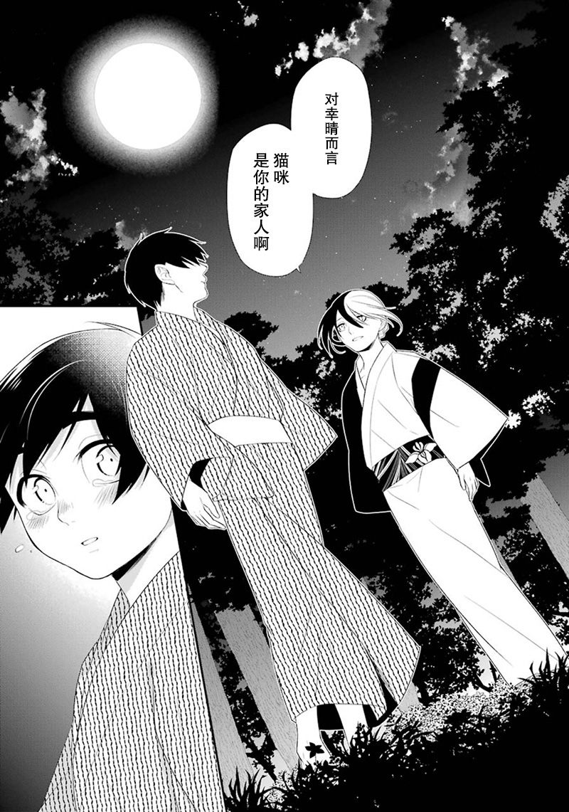 我是猫咪大人的奴仆 - 第15话 - 第11张图