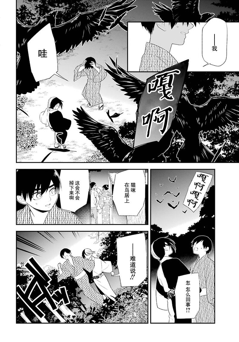 我是猫咪大人的奴仆 - 第15话 - 第12张图