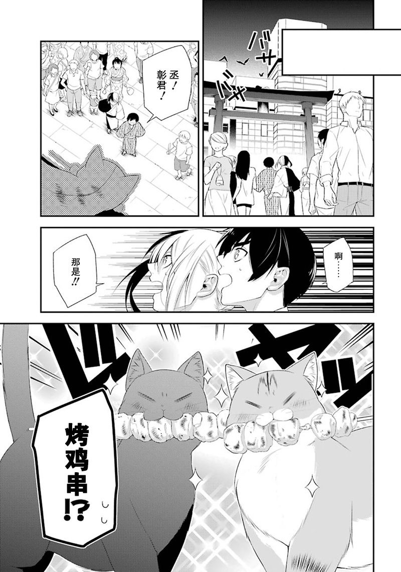 我是猫咪大人的奴仆 - 第15话 - 第13张图