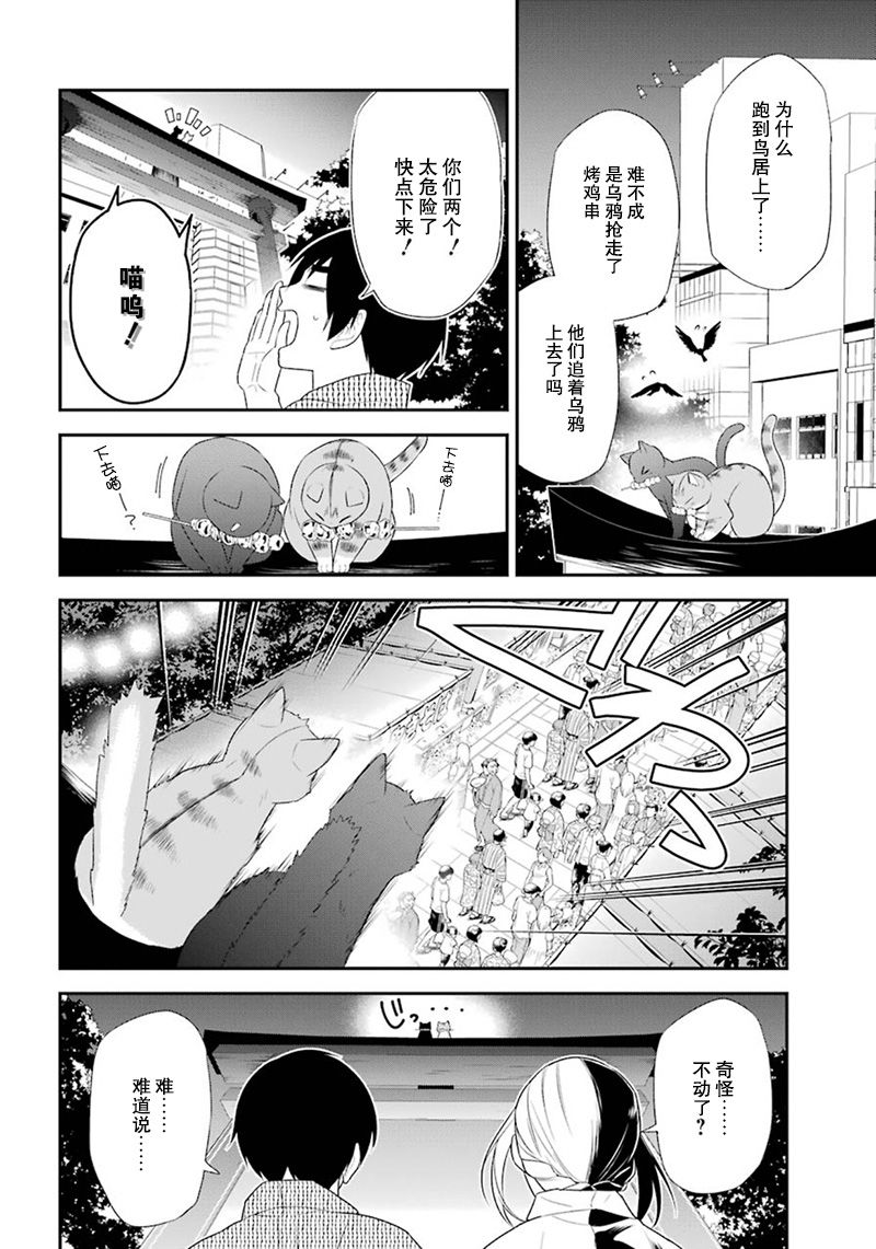 我是猫咪大人的奴仆 - 第15话 - 第14张图