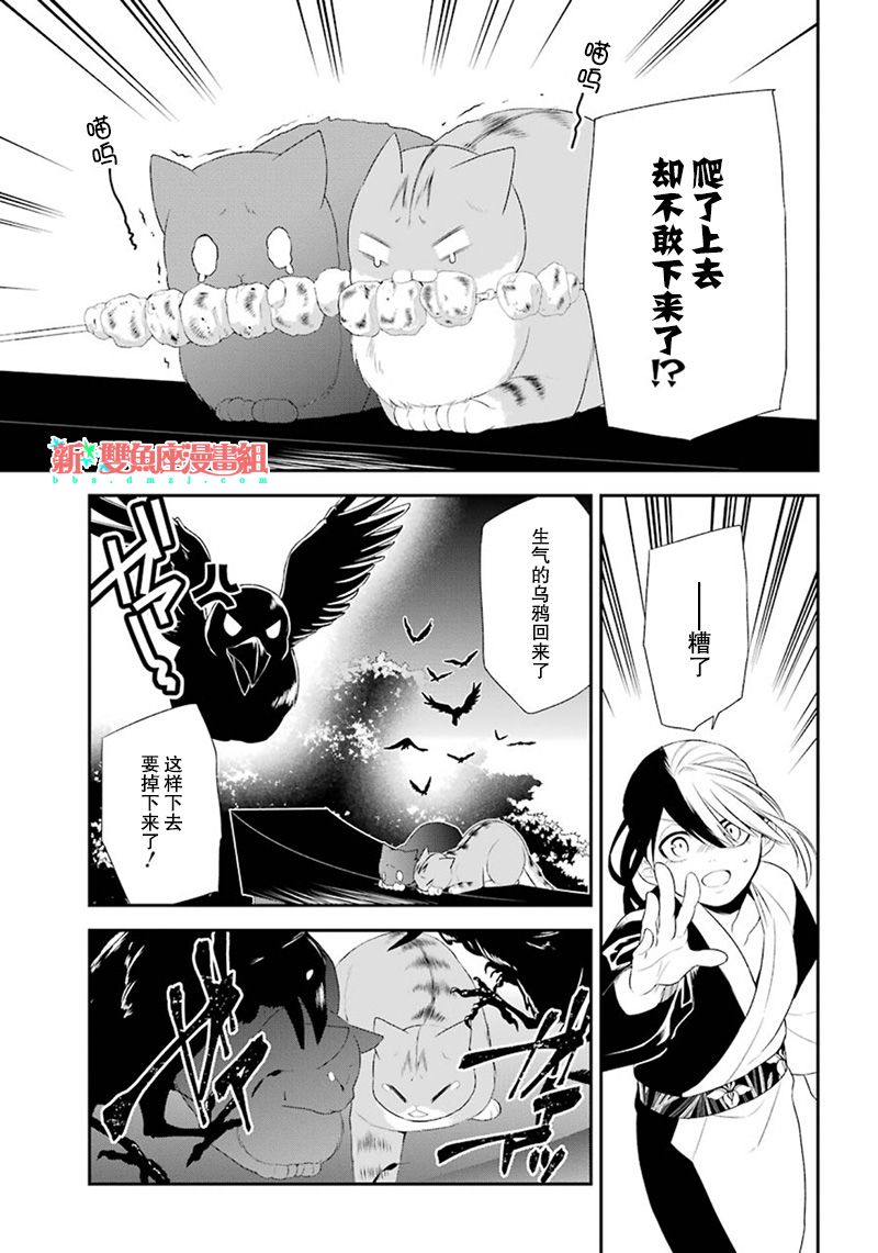 我是猫咪大人的奴仆 - 第15话 - 第15张图