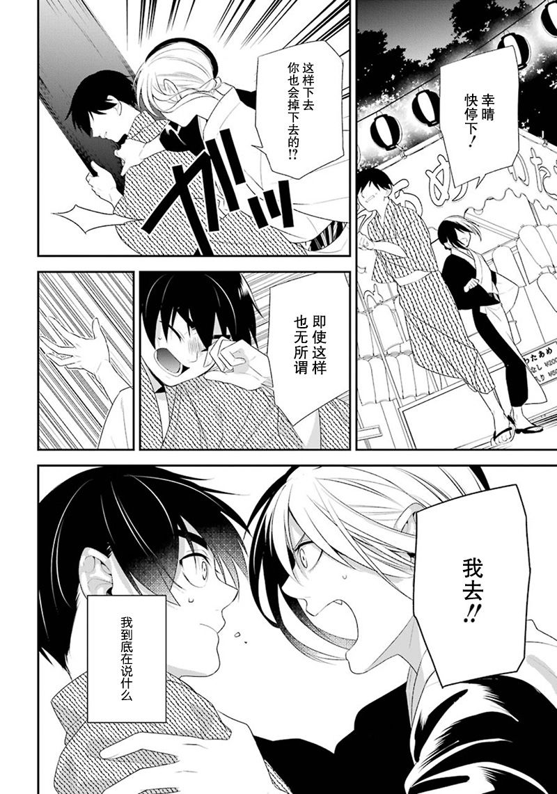 我是猫咪大人的奴仆 - 第15话 - 第16张图