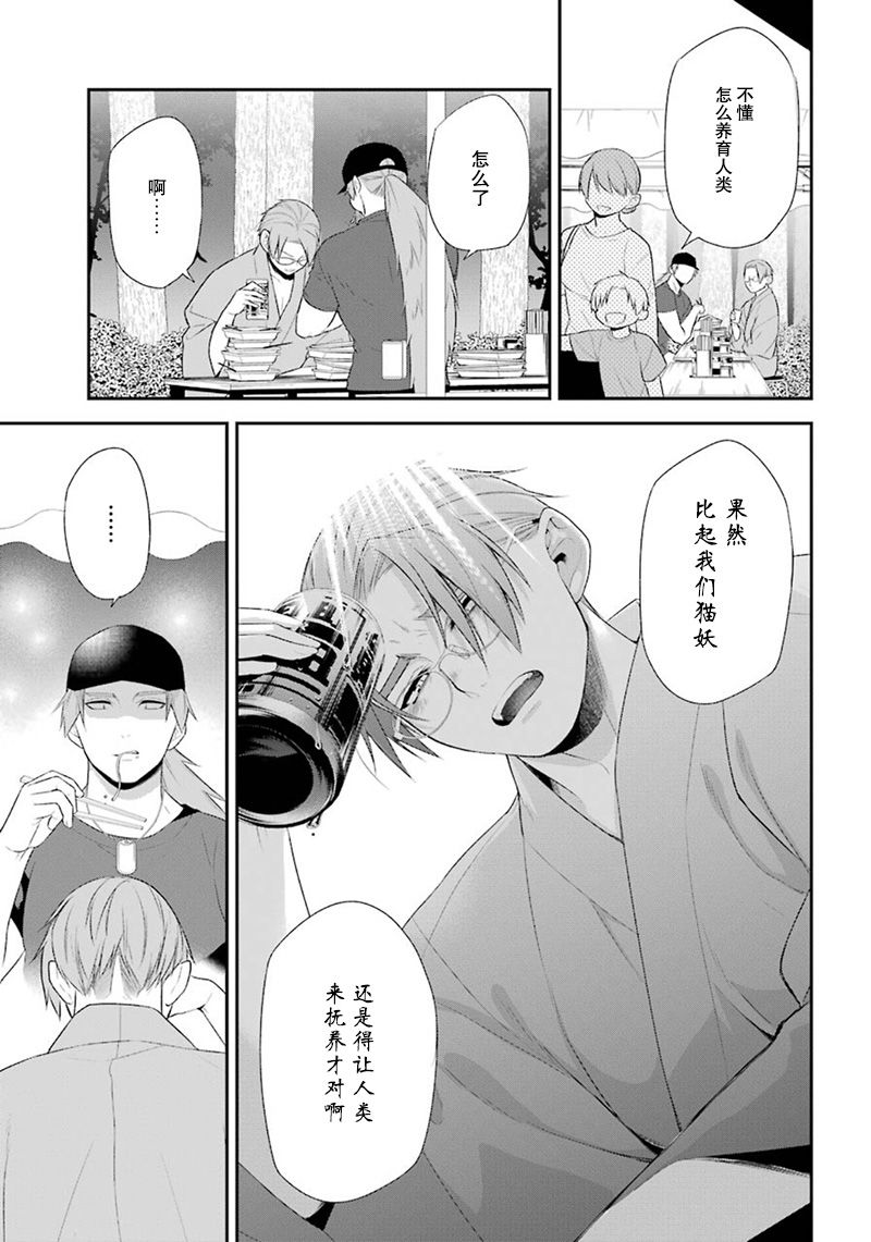 我是猫咪大人的奴仆 - 第15话 - 第19张图