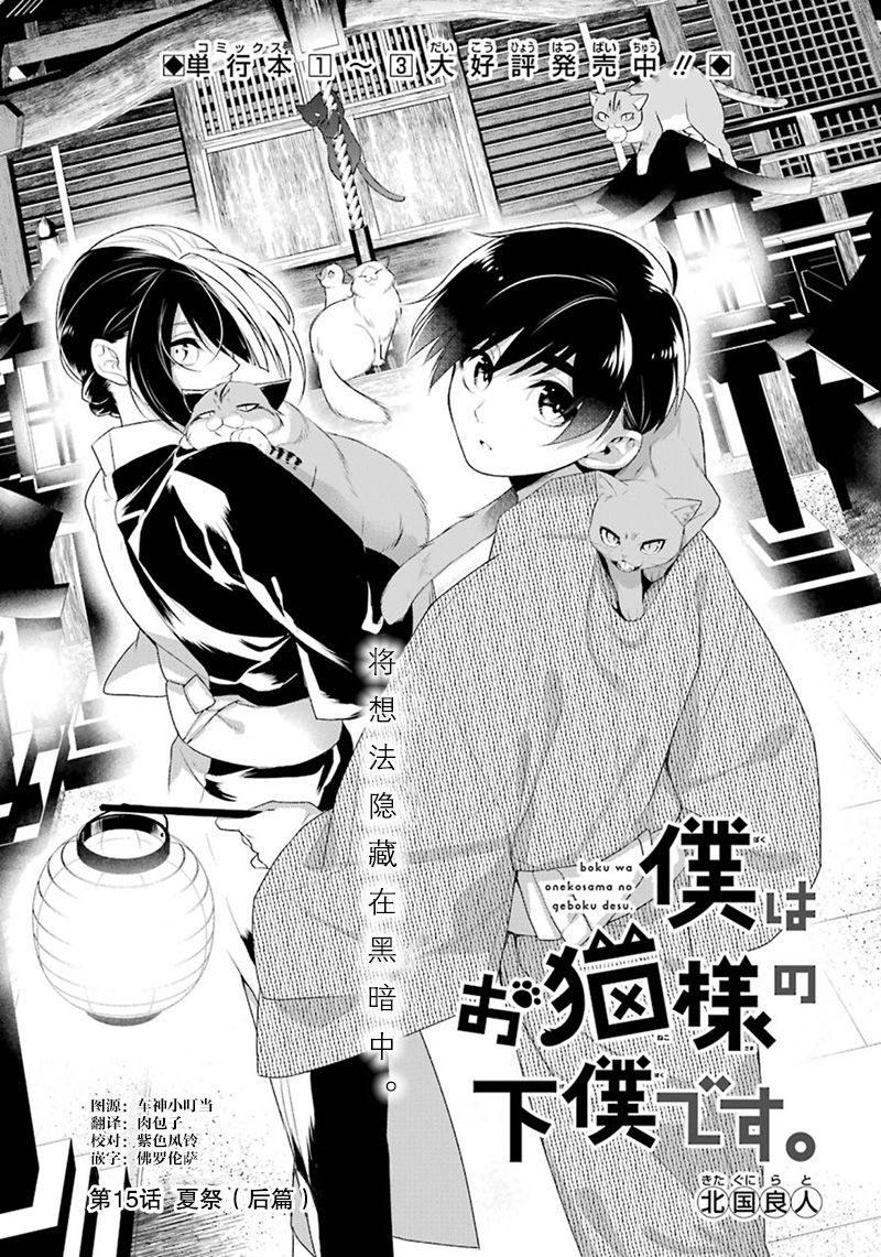 我是猫咪大人的奴仆 - 第15话 - 第1张图