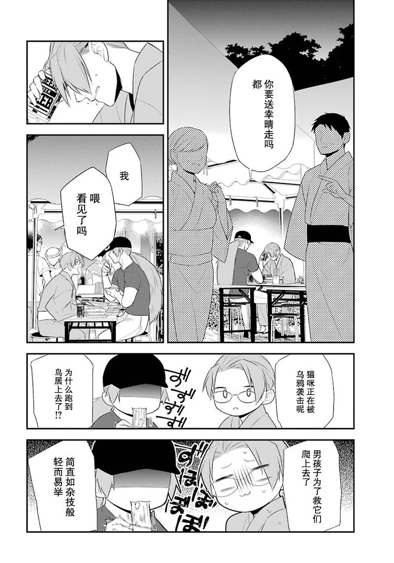 我是猫咪大人的奴仆 - 第15话 - 第20张图