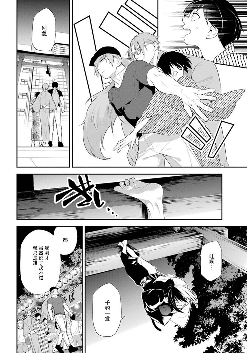 我是猫咪大人的奴仆 - 第15话 - 第24张图