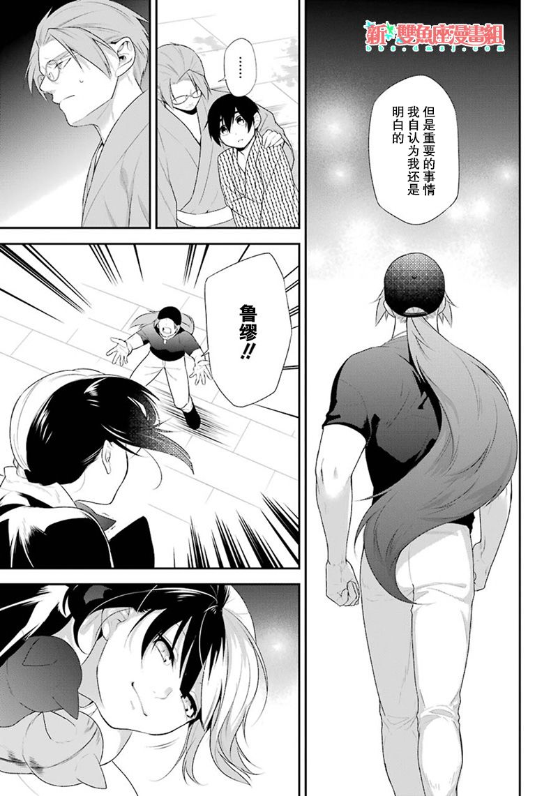 我是猫咪大人的奴仆 - 第15话 - 第25张图