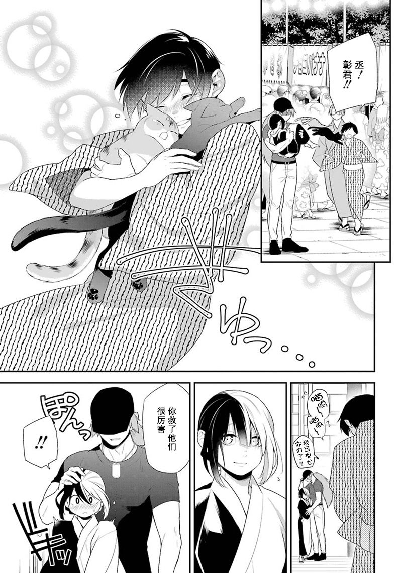 我是猫咪大人的奴仆 - 第15话 - 第27张图