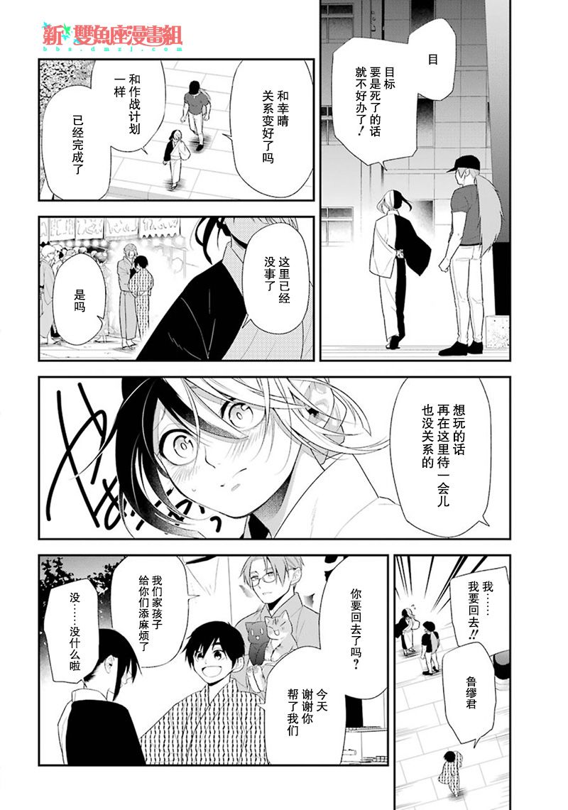 我是猫咪大人的奴仆 - 第15话 - 第28张图