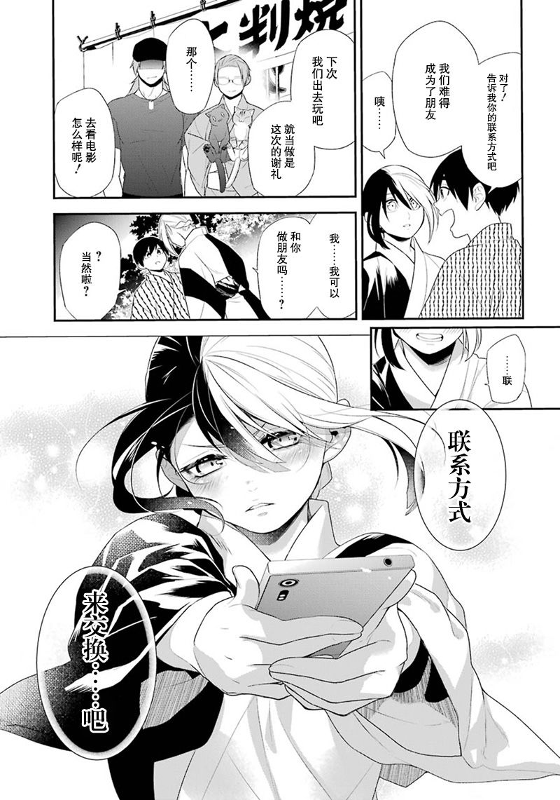 我是猫咪大人的奴仆 - 第15话 - 第29张图