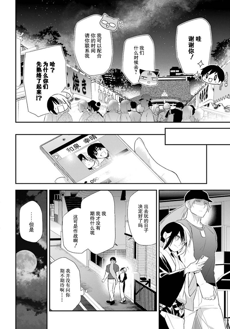 我是猫咪大人的奴仆 - 第15话 - 第30张图