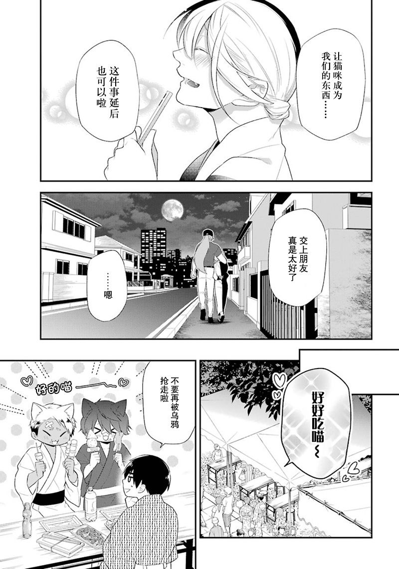 我是猫咪大人的奴仆 - 第15话 - 第31张图