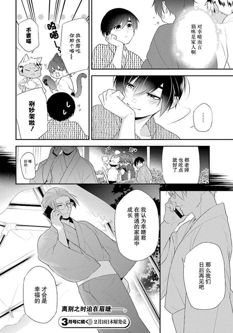 我是猫咪大人的奴仆 - 第15话 - 第32张图