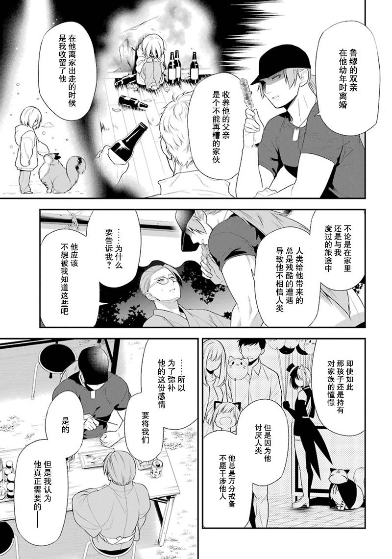 我是猫咪大人的奴仆 - 第15话 - 第3张图