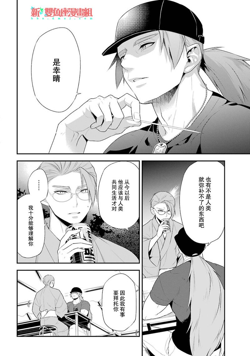 我是猫咪大人的奴仆 - 第15话 - 第4张图