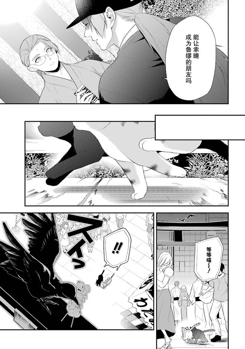 我是猫咪大人的奴仆 - 第15话 - 第5张图