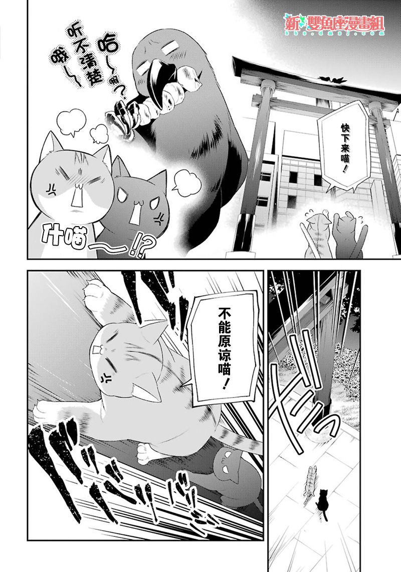 我是猫咪大人的奴仆 - 第15话 - 第6张图