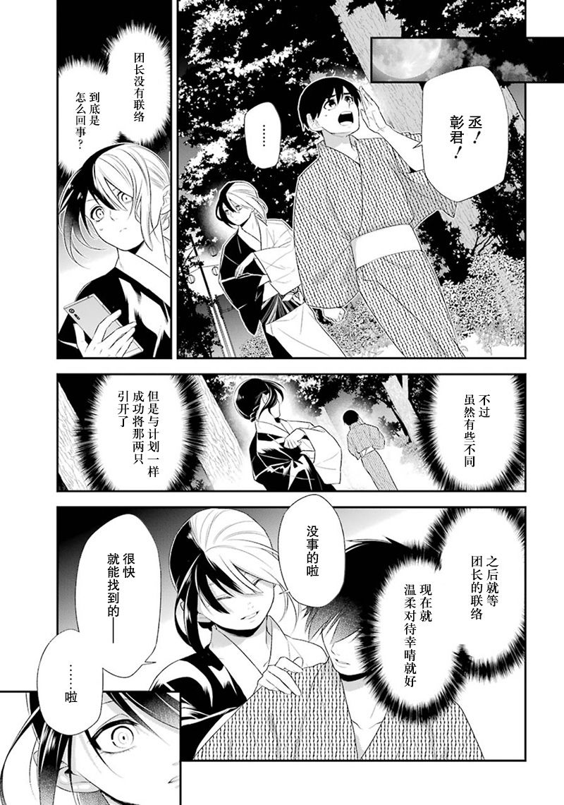 我是猫咪大人的奴仆 - 第15话 - 第7张图