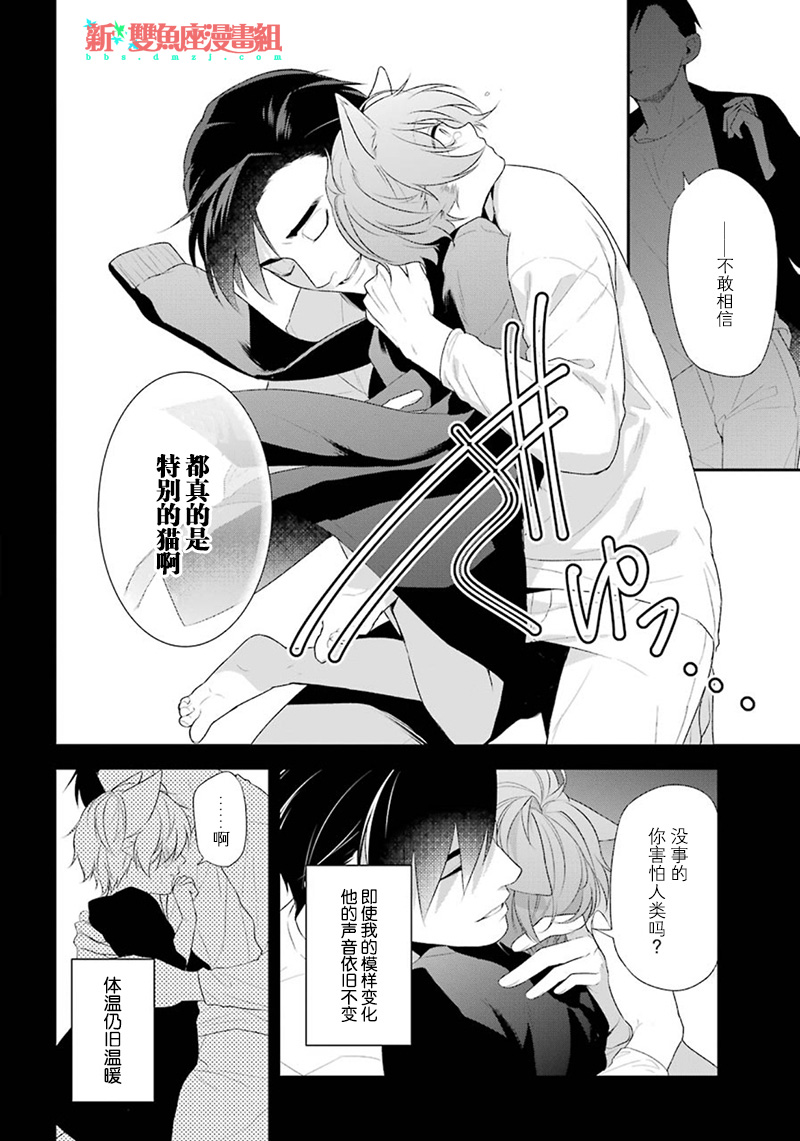 我是猫咪大人的奴仆 - 第16话 - 第10张图