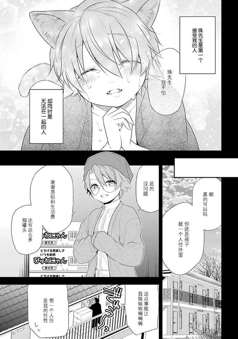 我是猫咪大人的奴仆 - 第16话 - 第11张图