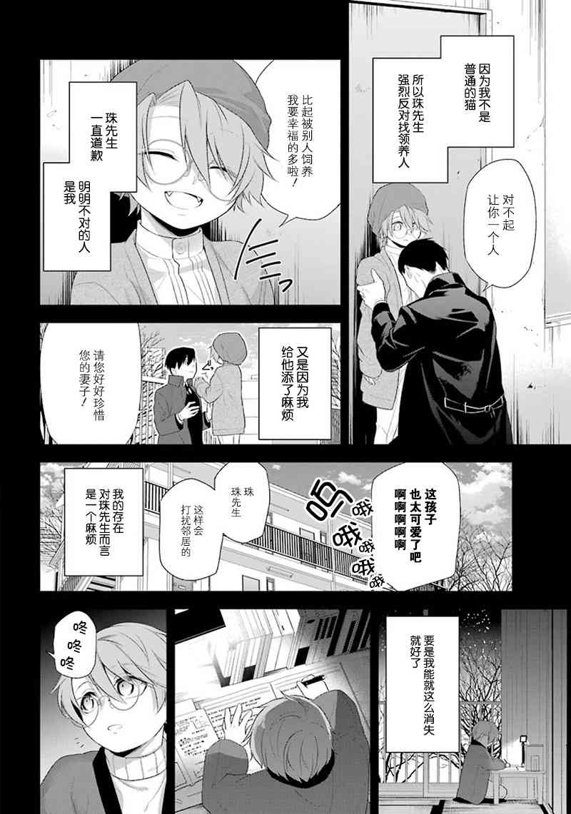 我是猫咪大人的奴仆 - 第16话 - 第12张图