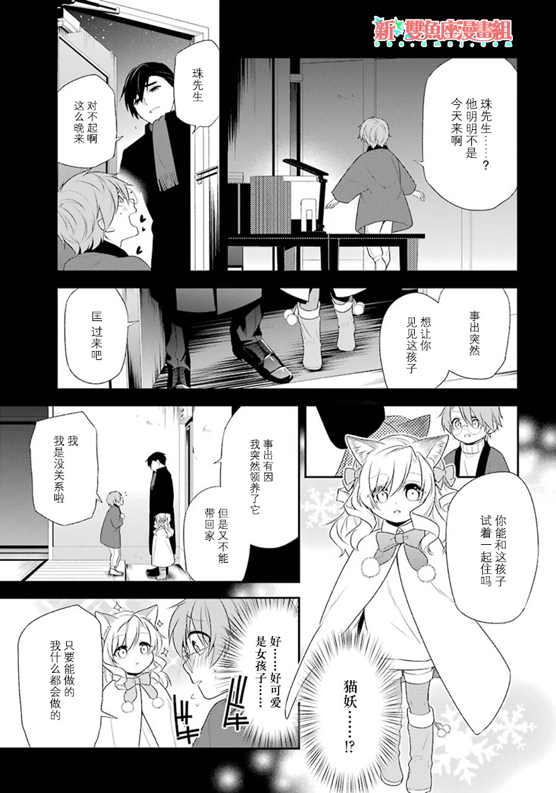 我是猫咪大人的奴仆 - 第16话 - 第13张图