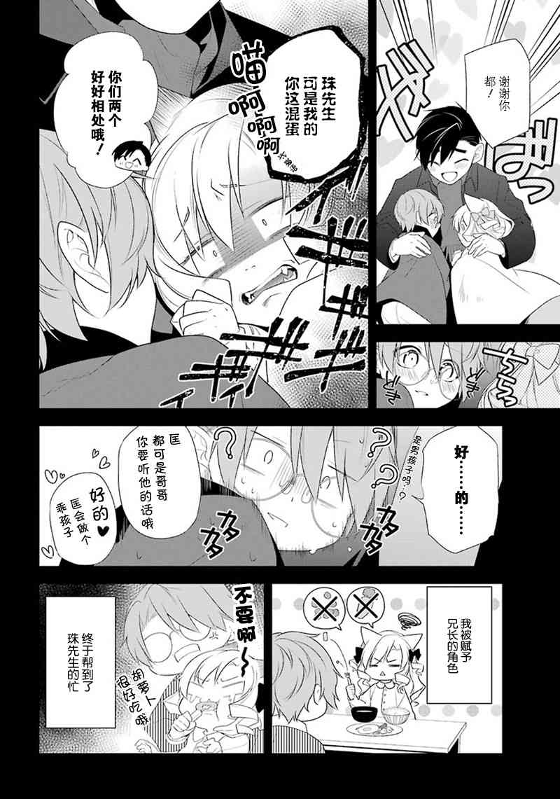 我是猫咪大人的奴仆 - 第16话 - 第14张图