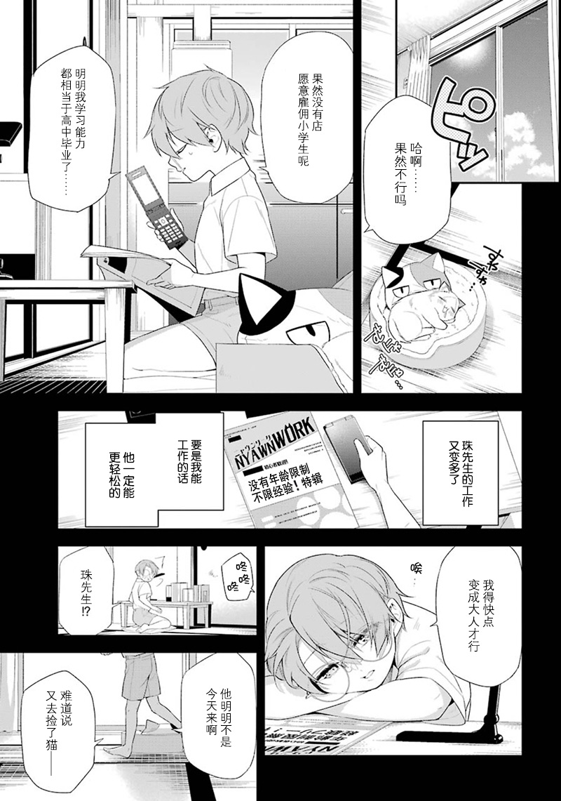 我是猫咪大人的奴仆 - 第16话 - 第17张图