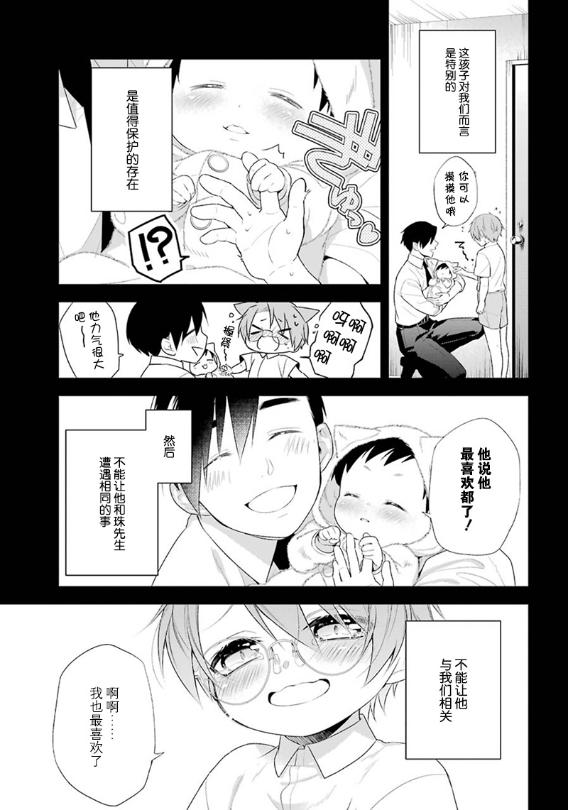 我是猫咪大人的奴仆 - 第16话 - 第19张图