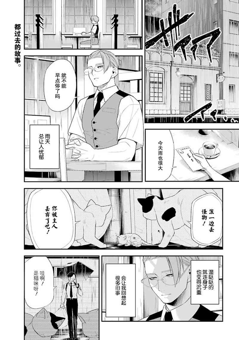 我是猫咪大人的奴仆 - 第16话 - 第1张图