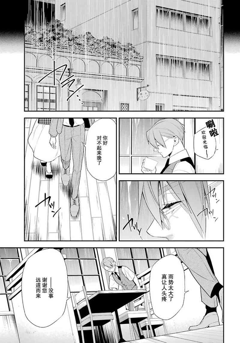 我是猫咪大人的奴仆 - 第16话 - 第21张图