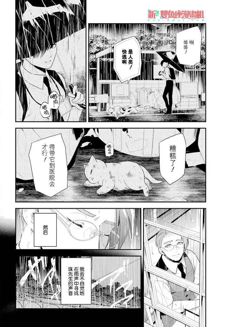 我是猫咪大人的奴仆 - 第16话 - 第2张图