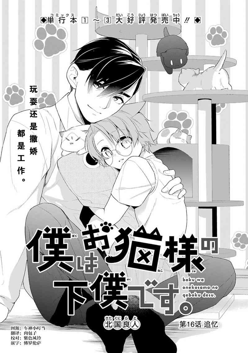 我是猫咪大人的奴仆 - 第16话 - 第3张图