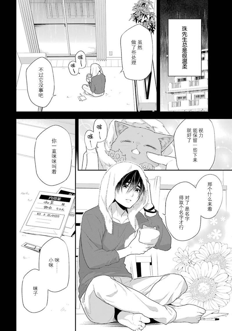 我是猫咪大人的奴仆 - 第16话 - 第4张图