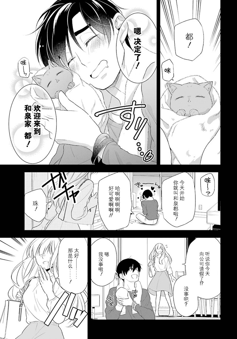 我是猫咪大人的奴仆 - 第16话 - 第5张图