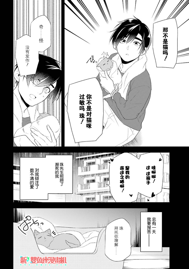 我是猫咪大人的奴仆 - 第16话 - 第6张图