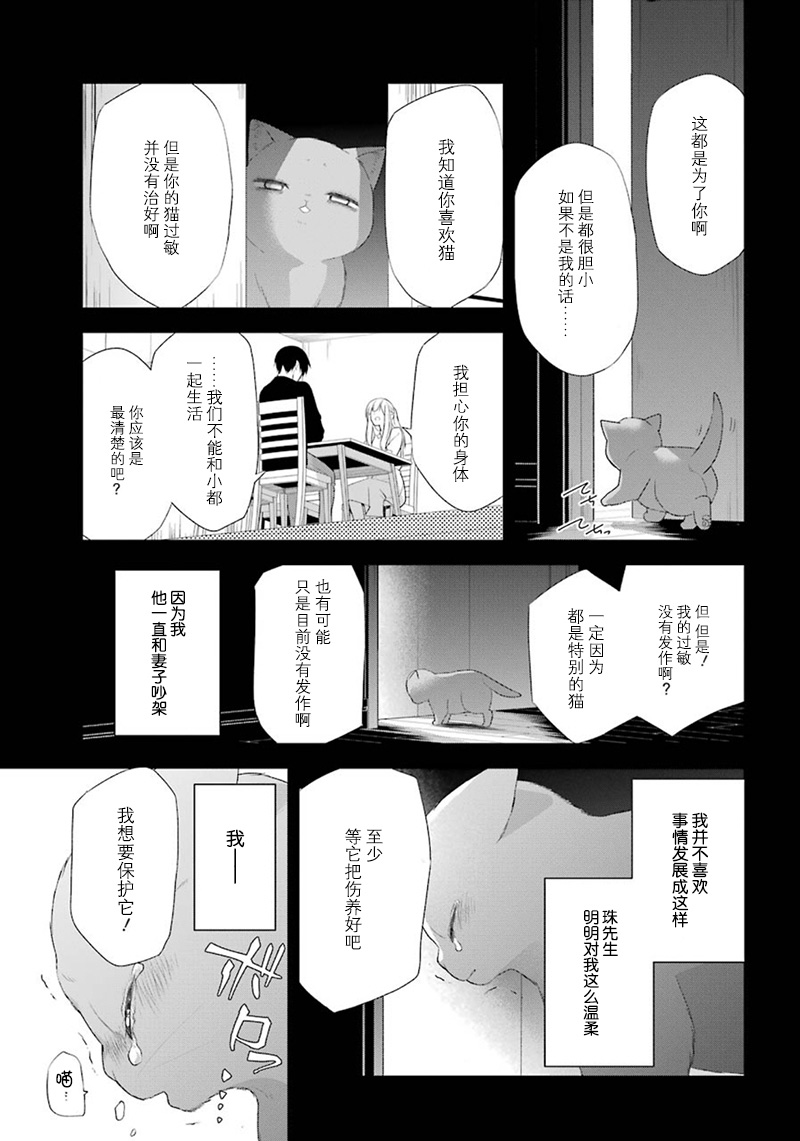 我是猫咪大人的奴仆 - 第16话 - 第7张图