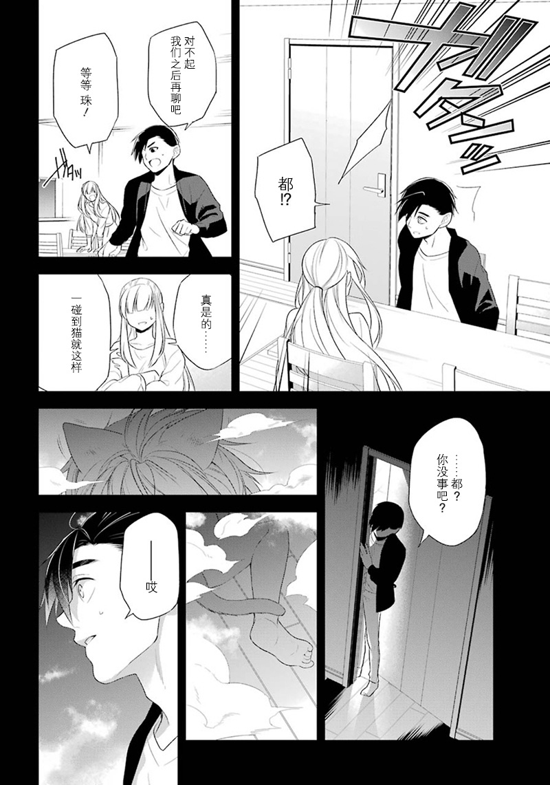 我是猫咪大人的奴仆 - 第16话 - 第8张图