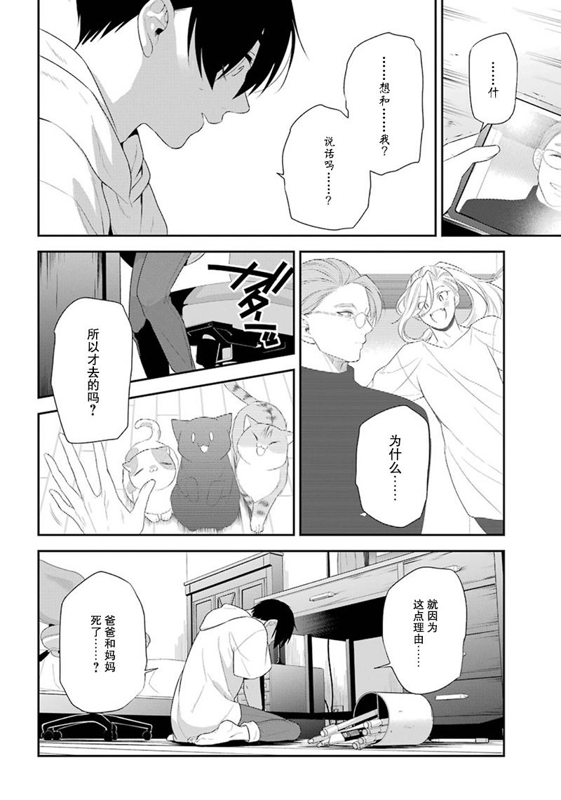 我是猫咪大人的奴仆 - 第17话 - 第10张图