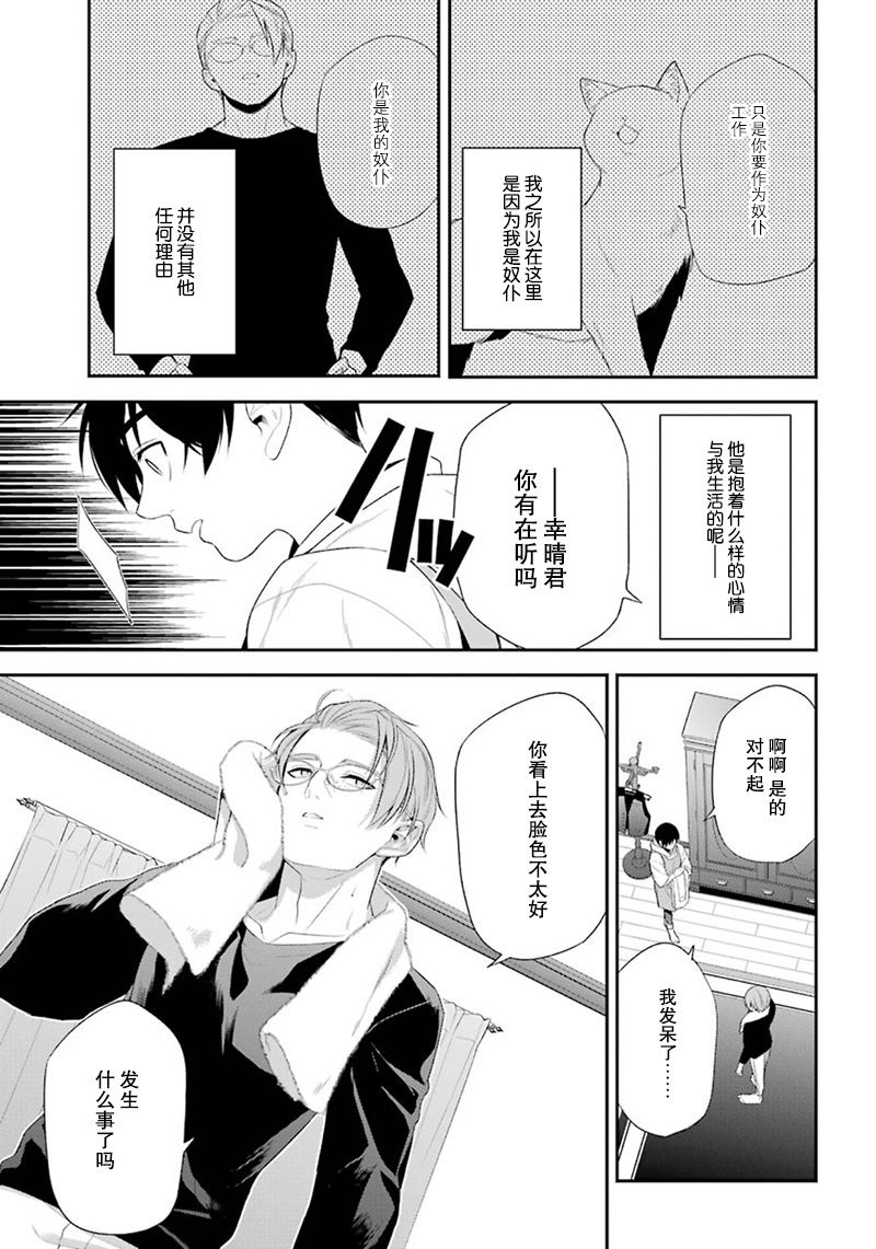 我是猫咪大人的奴仆 - 第17话 - 第13张图