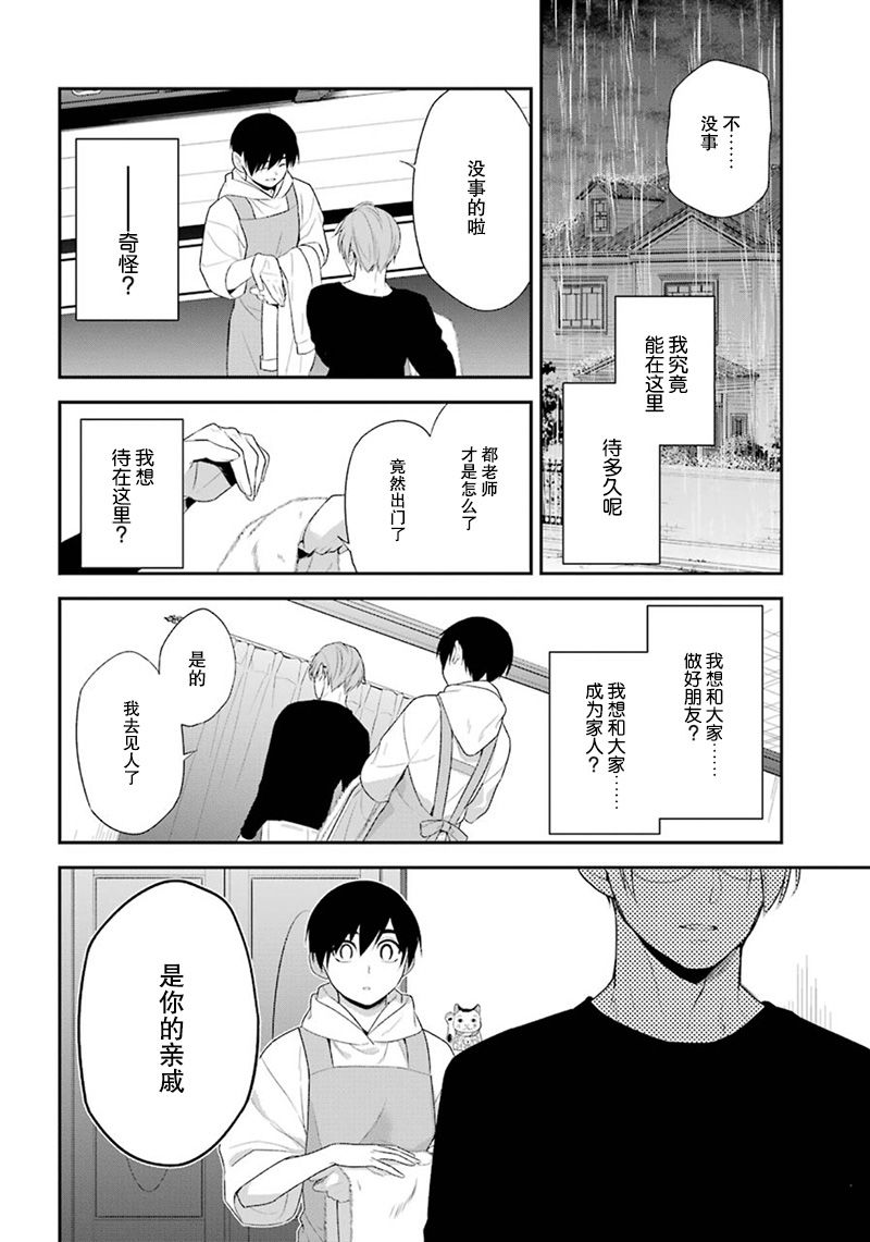 我是猫咪大人的奴仆 - 第17话 - 第14张图