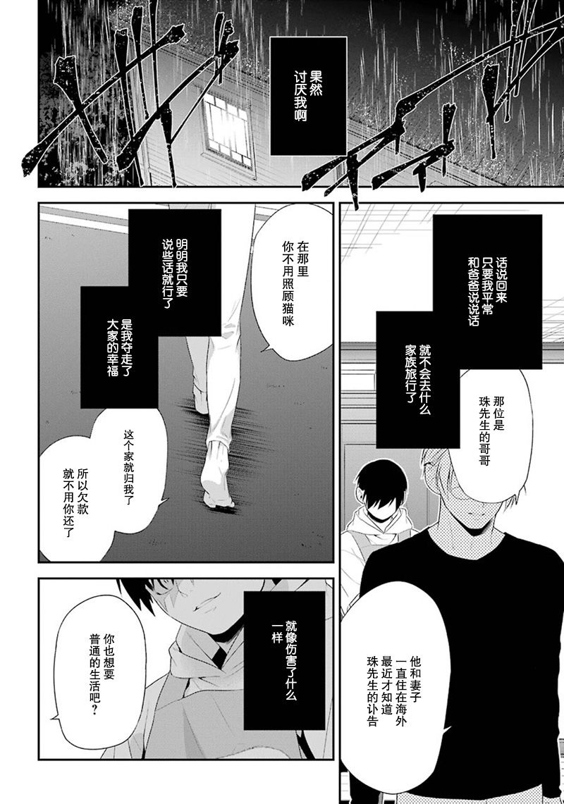 我是猫咪大人的奴仆 - 第17话 - 第16张图