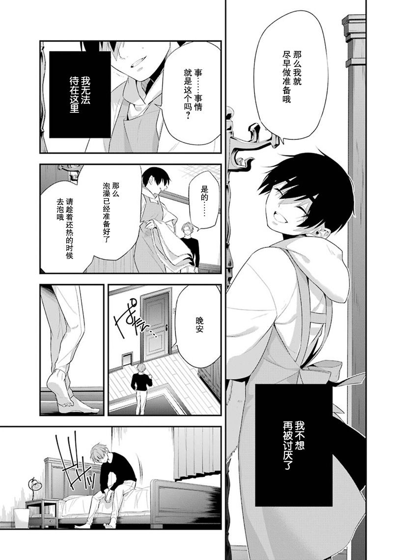 我是猫咪大人的奴仆 - 第17话 - 第19张图