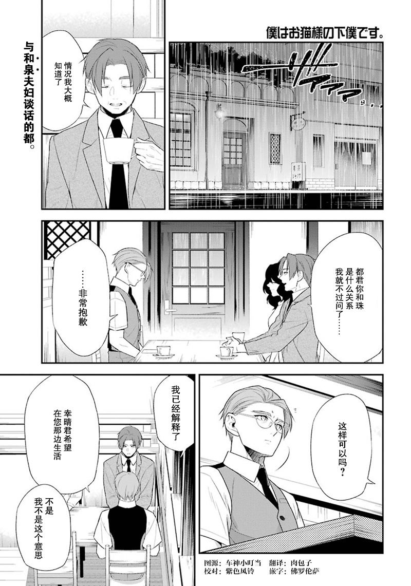 我是猫咪大人的奴仆 - 第17话 - 第1张图