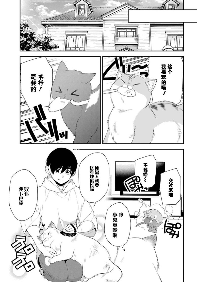 我是猫咪大人的奴仆 - 第17话 - 第21张图