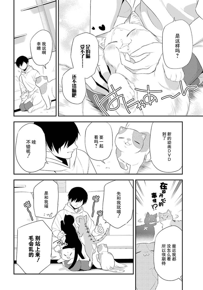 我是猫咪大人的奴仆 - 第17话 - 第22张图