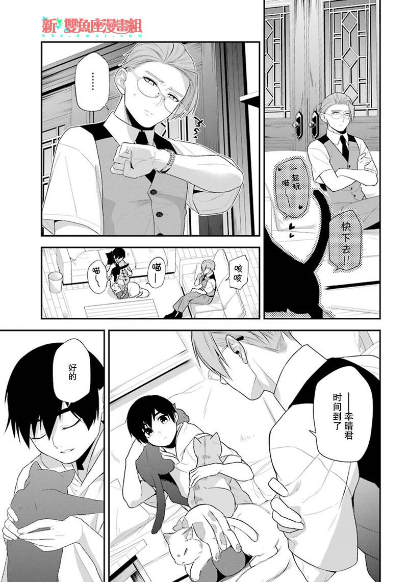 我是猫咪大人的奴仆 - 第17话 - 第23张图