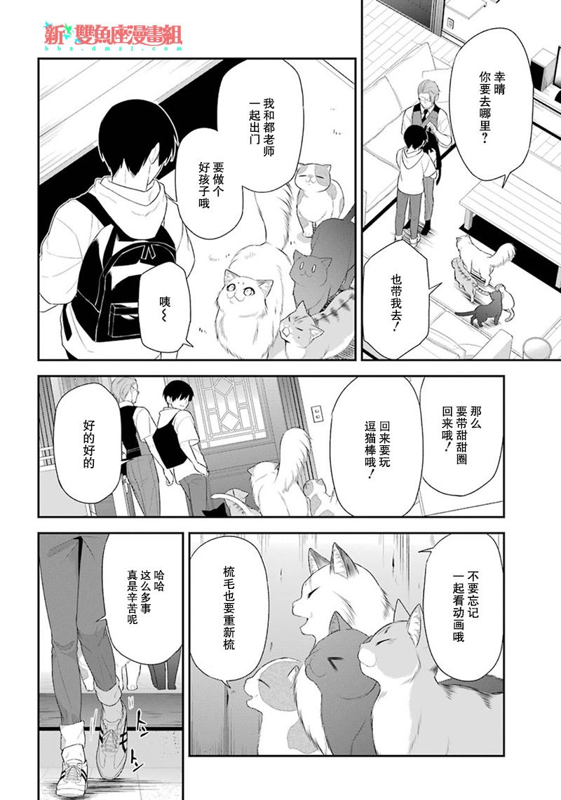 我是猫咪大人的奴仆 - 第17话 - 第24张图