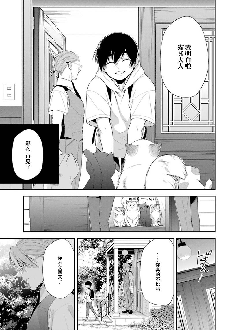 我是猫咪大人的奴仆 - 第17话 - 第25张图