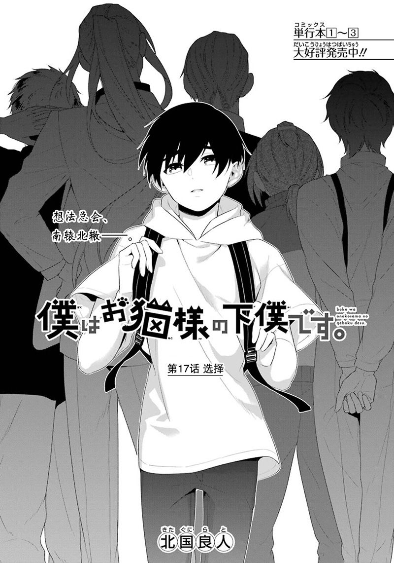 我是猫咪大人的奴仆 - 第17话 - 第3张图